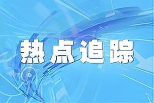 卡莱尔：第三节是转折点 布鲁斯-布朗在中场休息时鼓励了队友